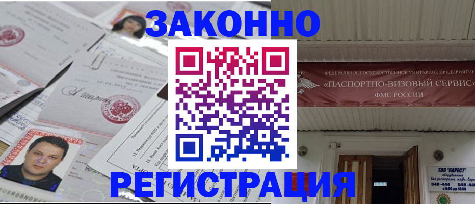 прописка для военкомата в Лесозаводске